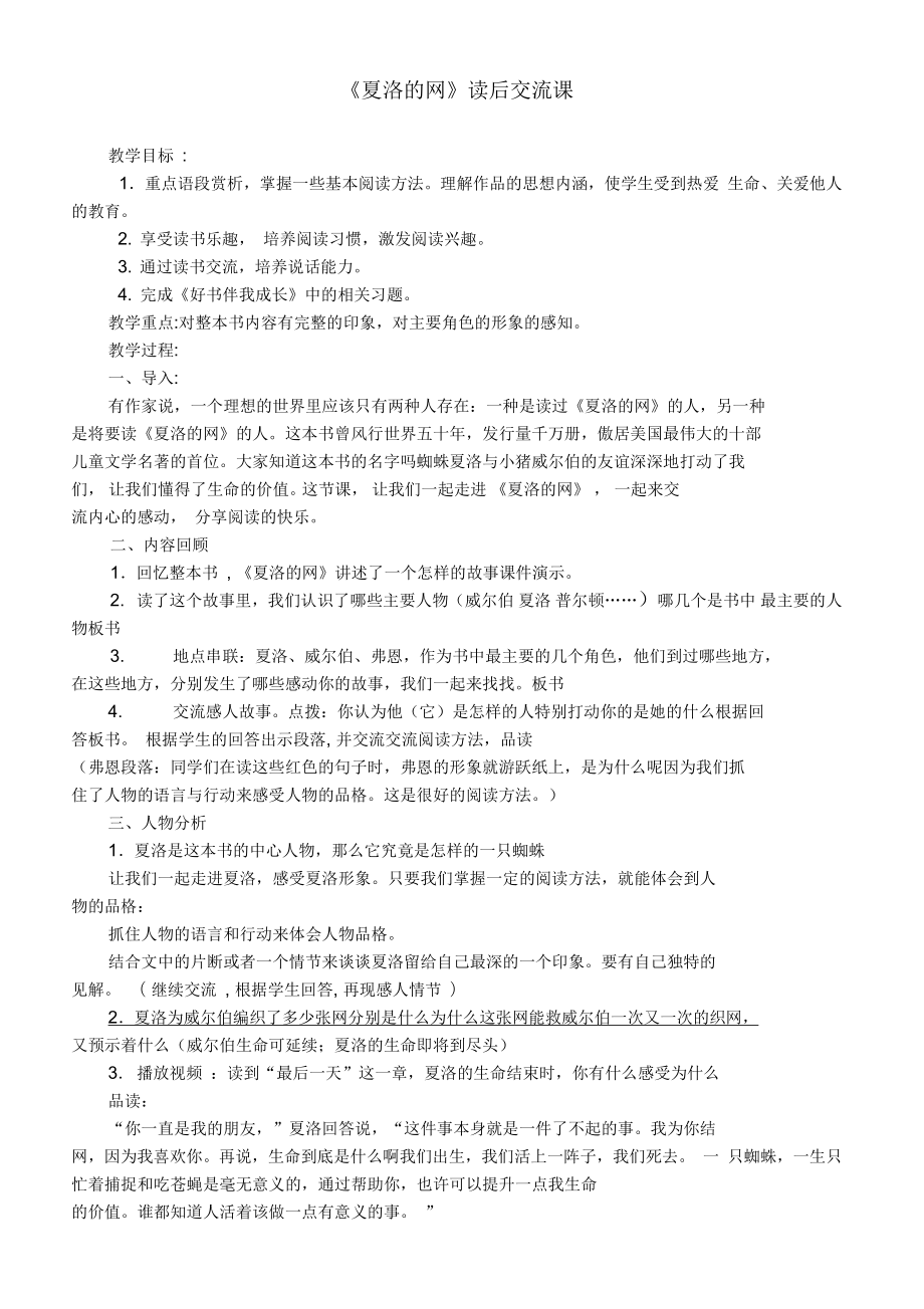 夏洛的网读后交流课_第1页
