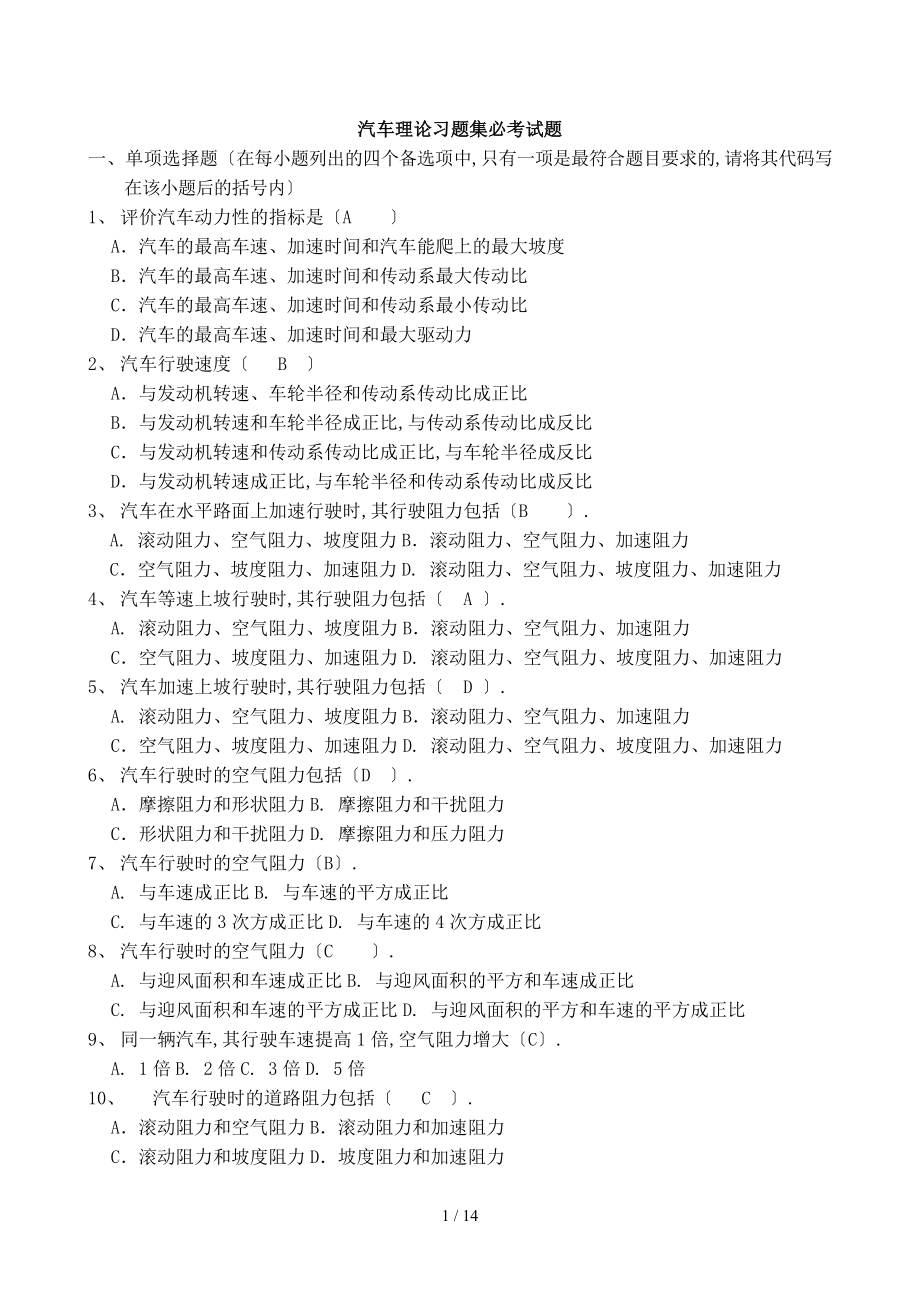 《汽车理论》清华大余志生版-期末考试复题(同770)_第1页