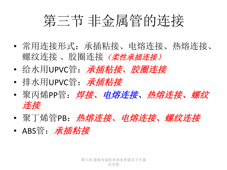 非金属管的连接_第1页