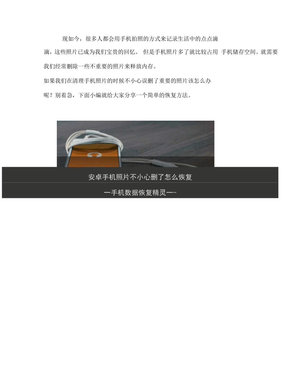 安卓手机照片不小心删了如何恢复_第1页