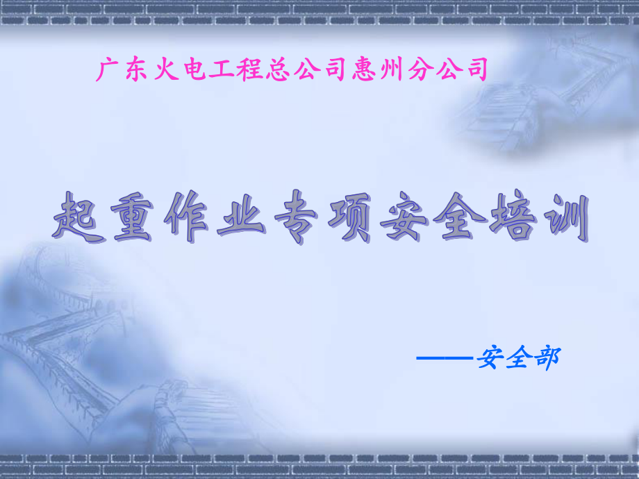 起重作业专项安全培训_第1页
