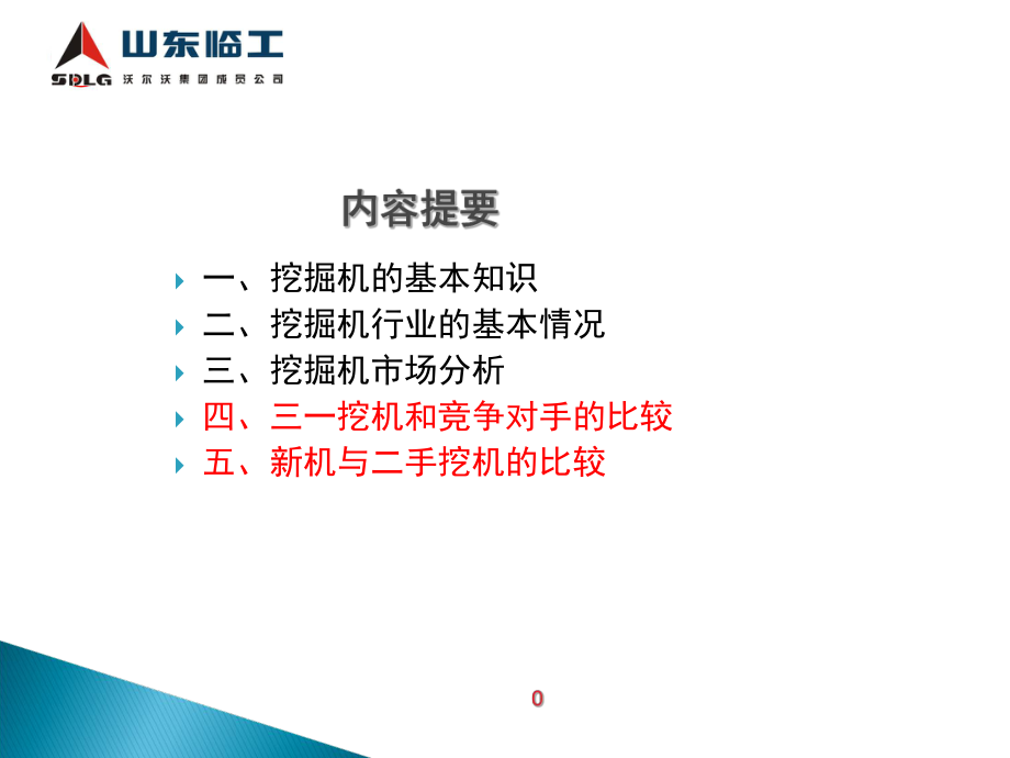 挖掘机发展史讲义_第1页