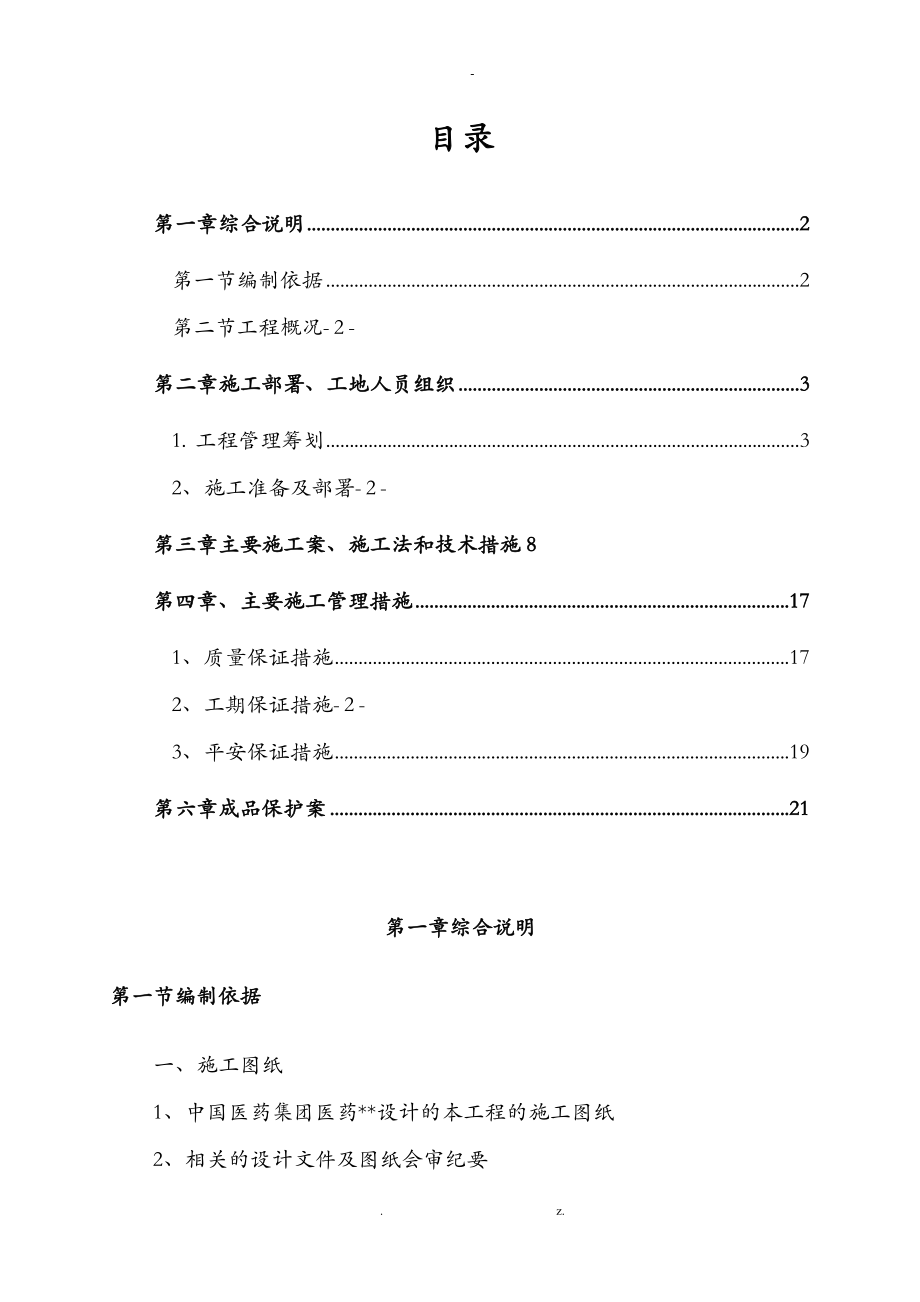 消防预留预埋施工_第1页