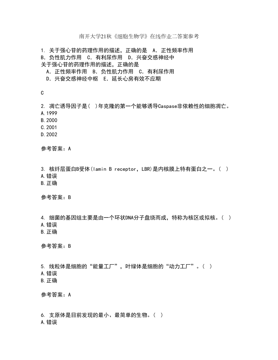 南开大学21秋《细胞生物学》在线作业二答案参考16_第1页