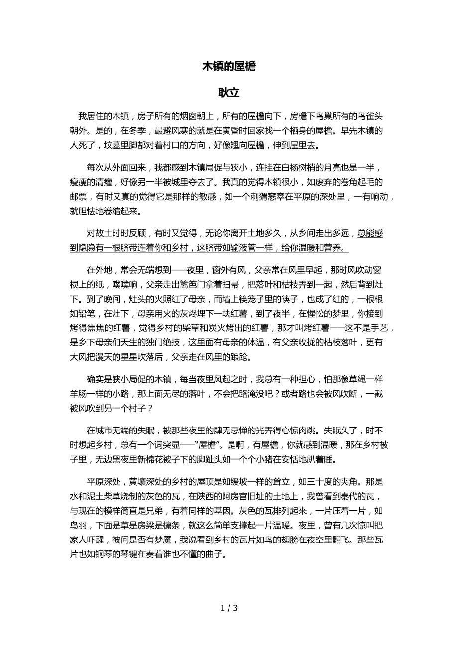 木镇的屋檐阅读及答案_第1页
