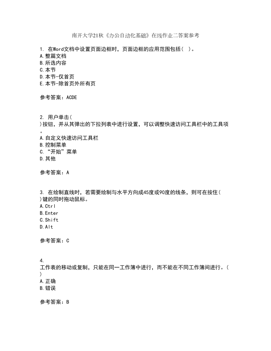 南开大学21秋《办公自动化基础》在线作业二答案参考53_第1页