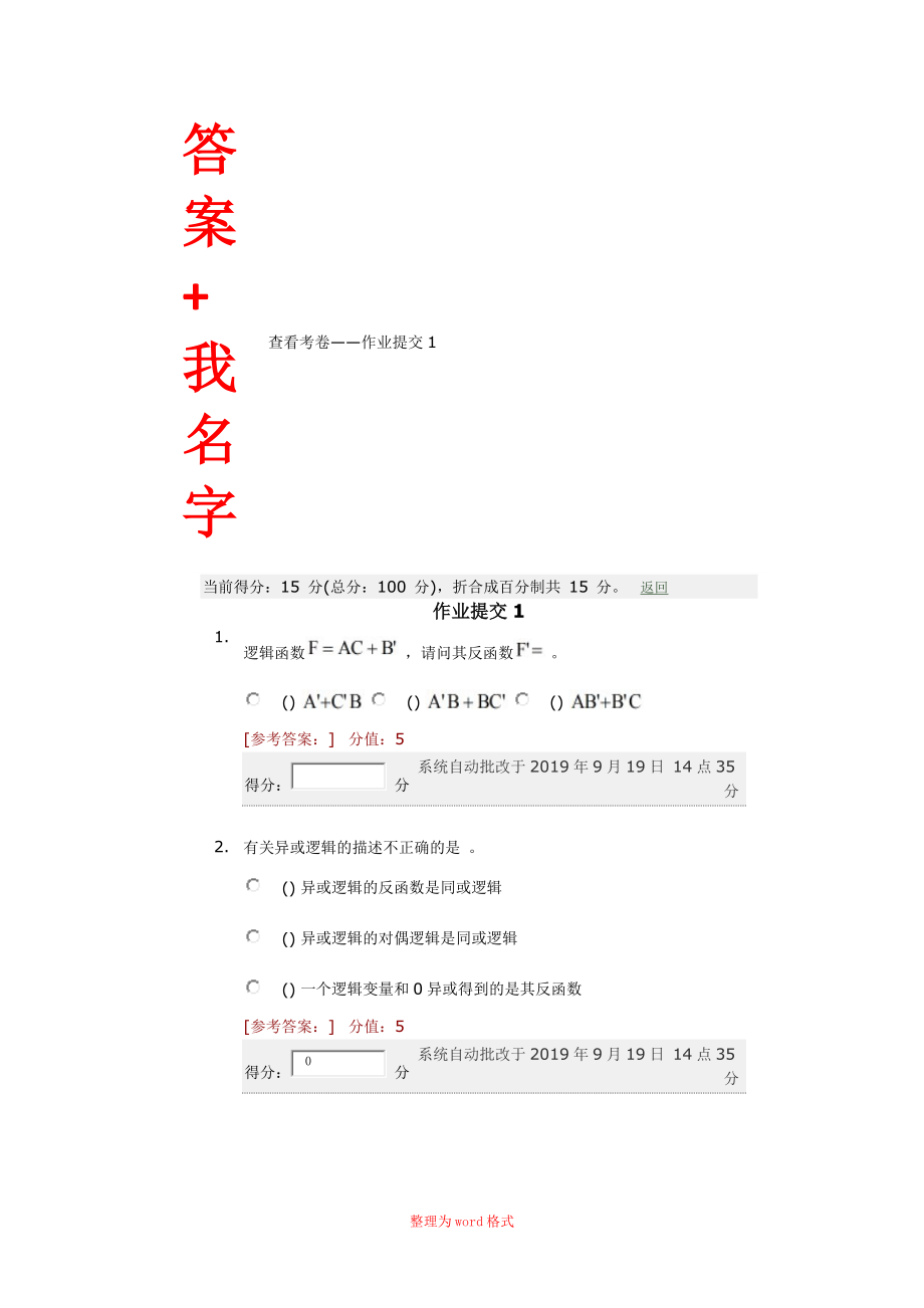 电子科技大学数字逻辑设计及应用作业答案Word版_第1页