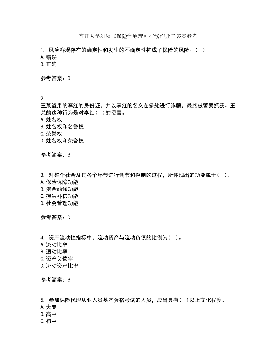 南开大学21秋《保险学原理》在线作业二答案参考50_第1页