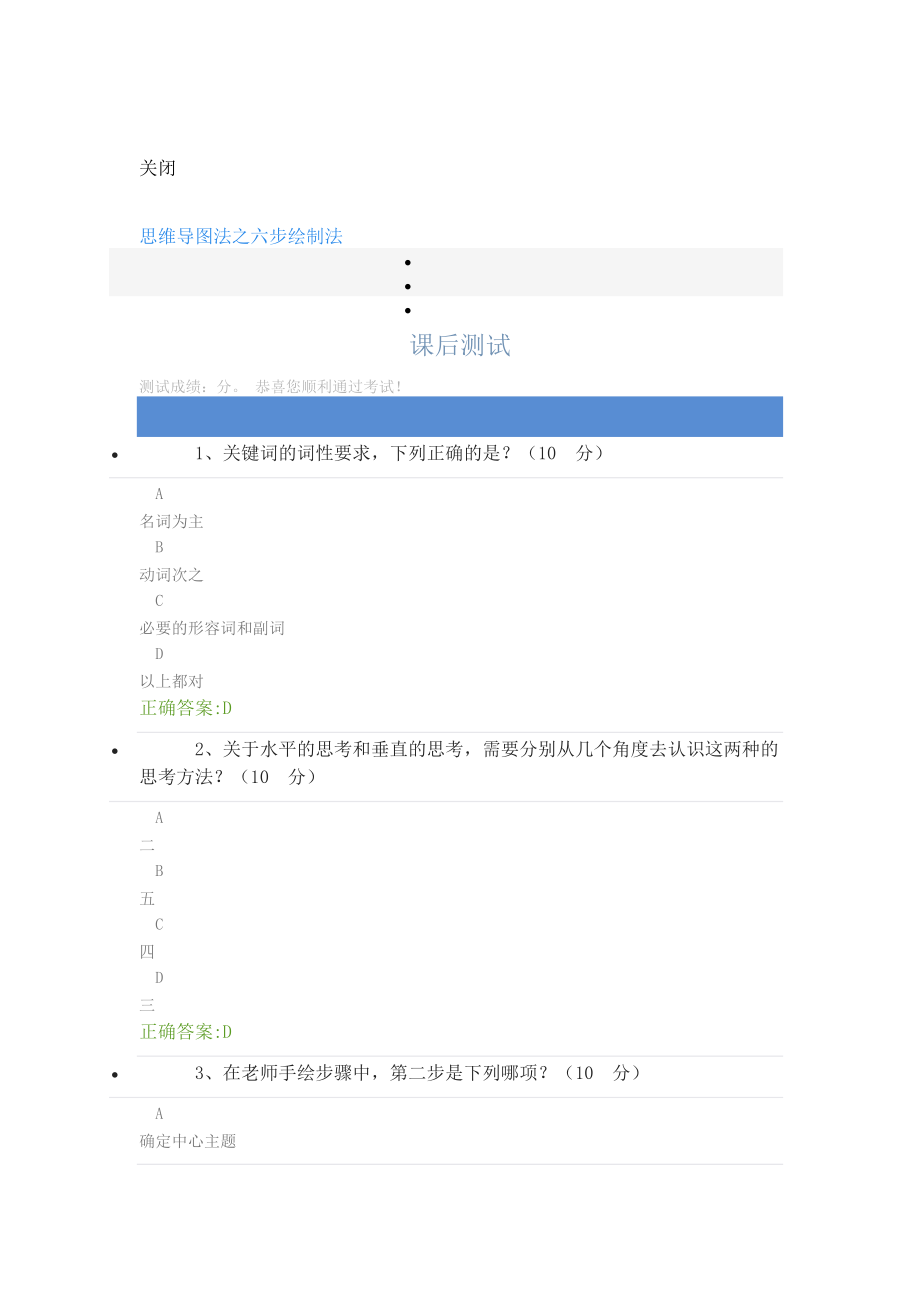 时代光华思维导图法之六步绘制法答案_第1页