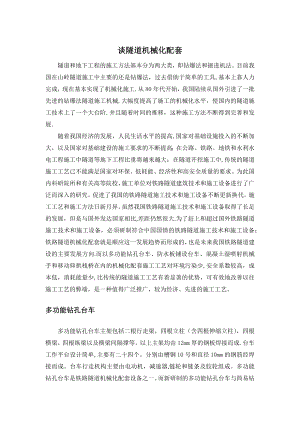 談隧道機械化配套