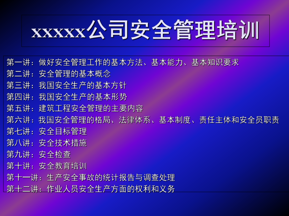 建筑施工企业安全培训PPT课件_第1页
