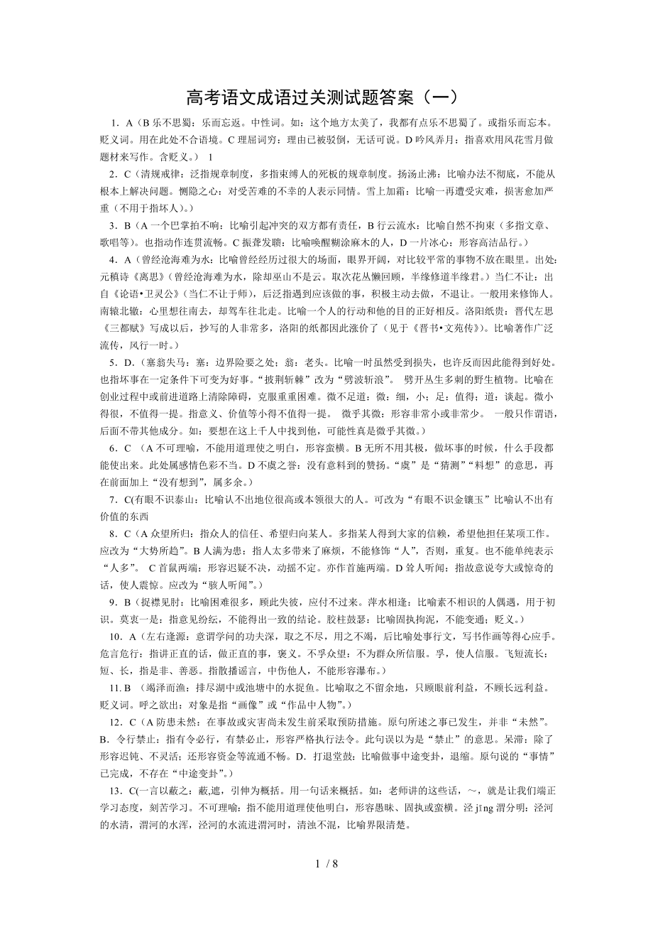 成语专项联系100题答案_第1页