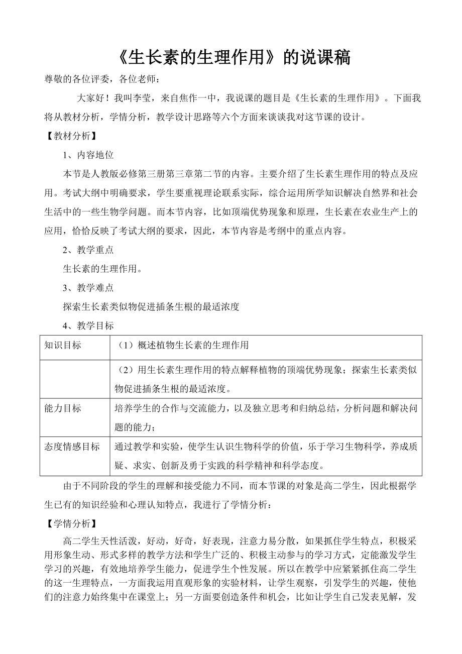 生长素的生理作用说课稿_第1页