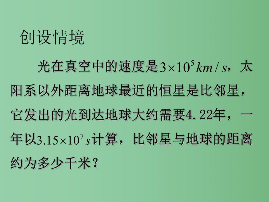 六年级数学下册 6.1 同底数幂的乘法课件1 鲁教版五四制_第1页