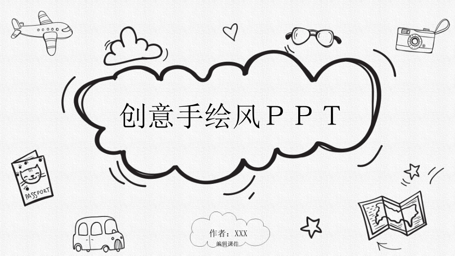 创意卡通铅笔手绘模板_第1页