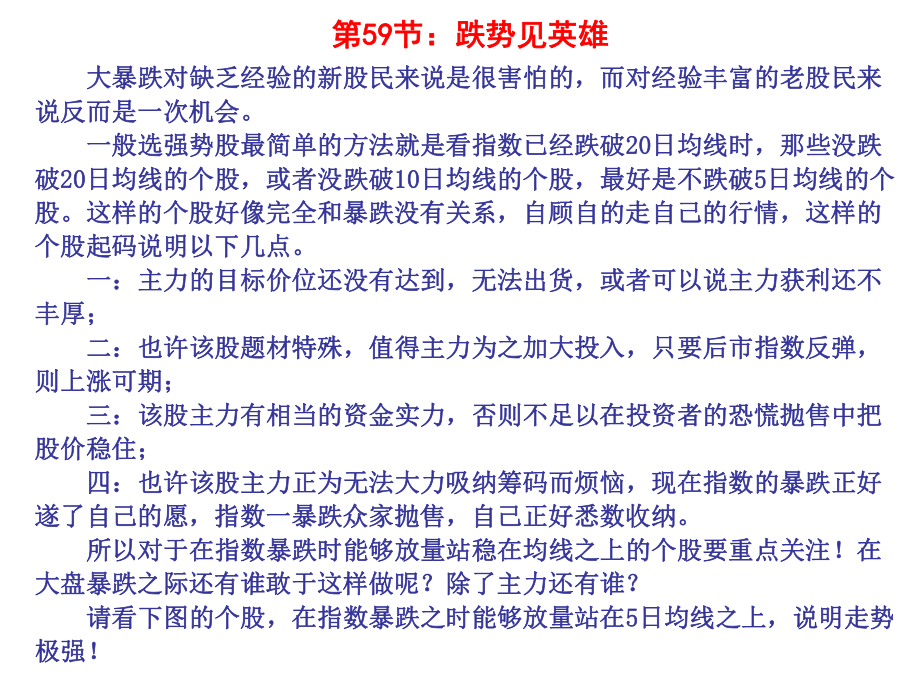 《跌势见英雄》PPT课件_第1页