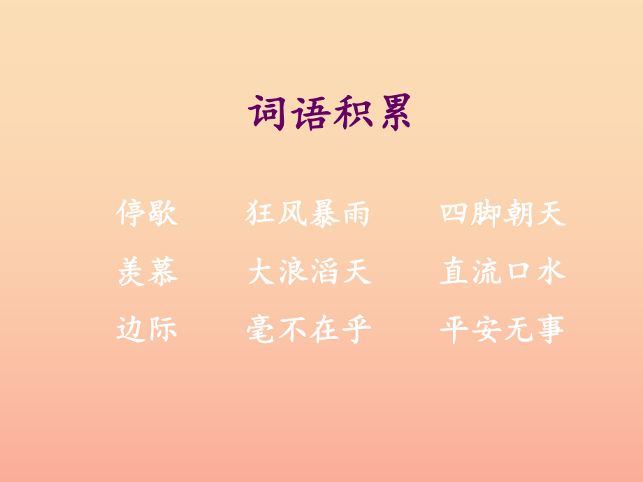 三年级语文上册 第十一单元 老海龟的悲剧课件1 长春版_第1页
