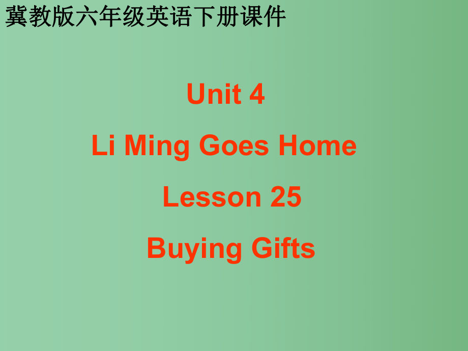 六年级英语下册 Unit 4 Lessson 25(2)课件 冀教版_第1页
