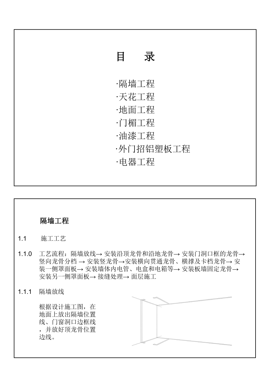 ADIDAS施工工艺流程培训课件_第1页