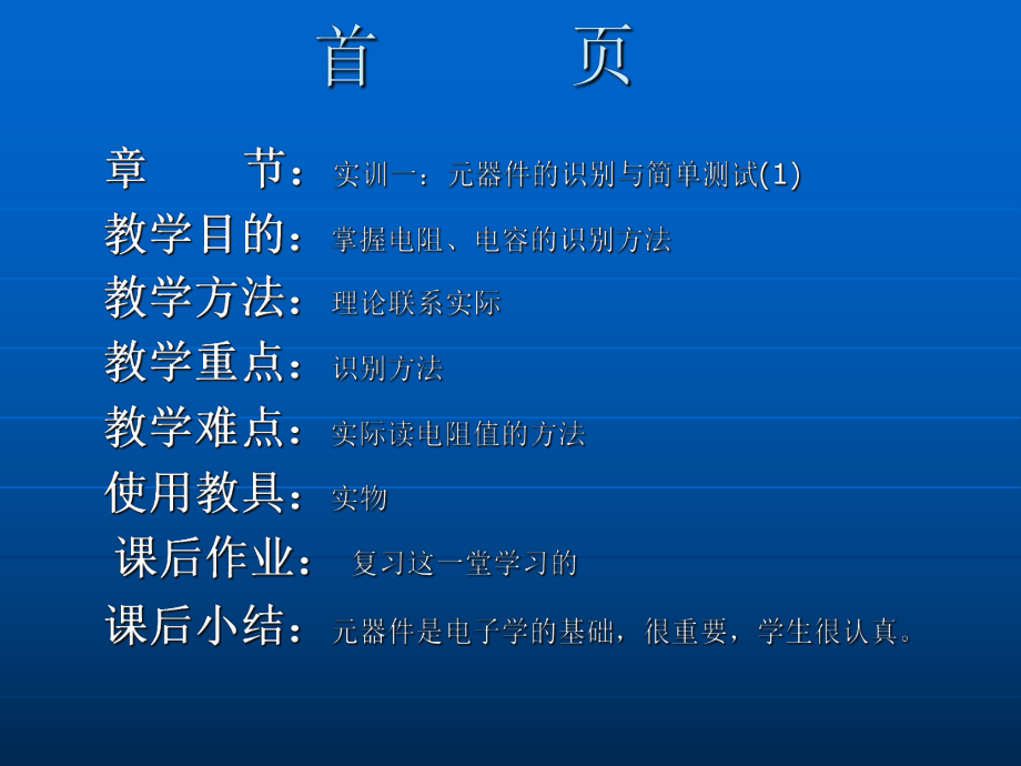 《电子实训教案》PPT课件_第1页