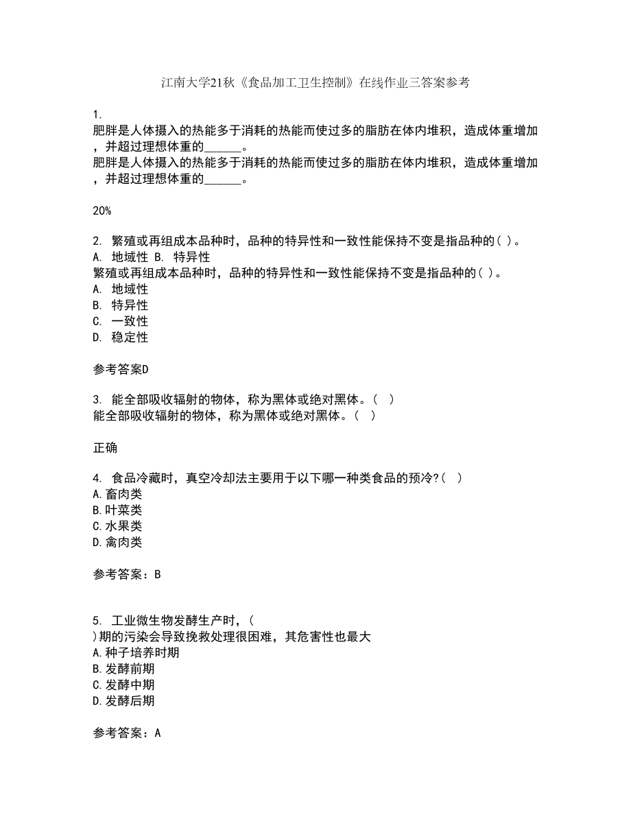 江南大学21秋《食品加工卫生控制》在线作业三答案参考20_第1页
