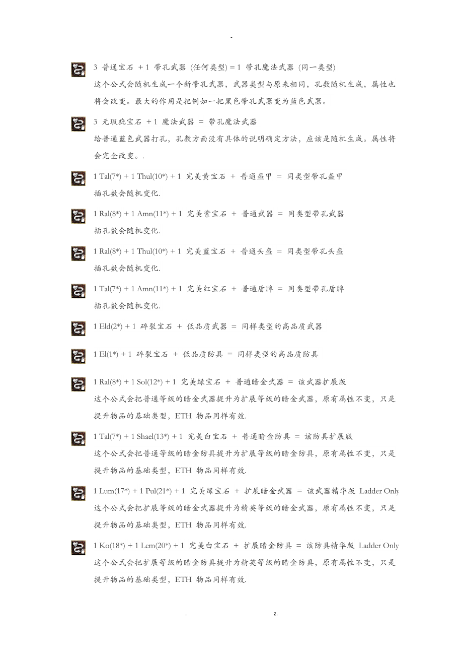 暗黑2符文之语图文版_第1页