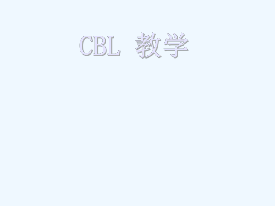 CBL呼吸困难教学ppt课件_第1页