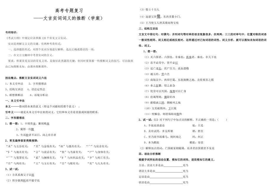 文言实词推断法教案_第1页