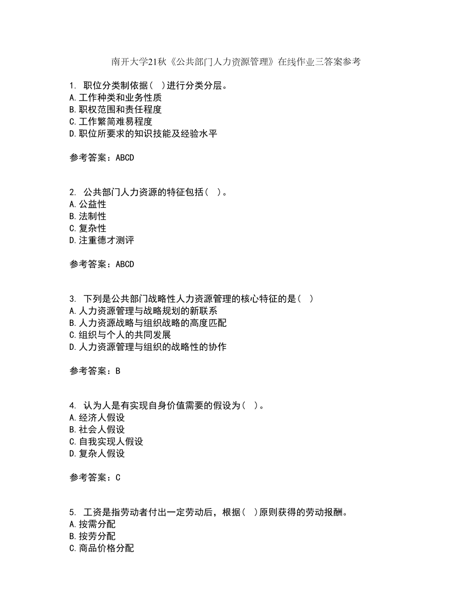 南开大学21秋《公共部门人力资源管理》在线作业三答案参考85_第1页