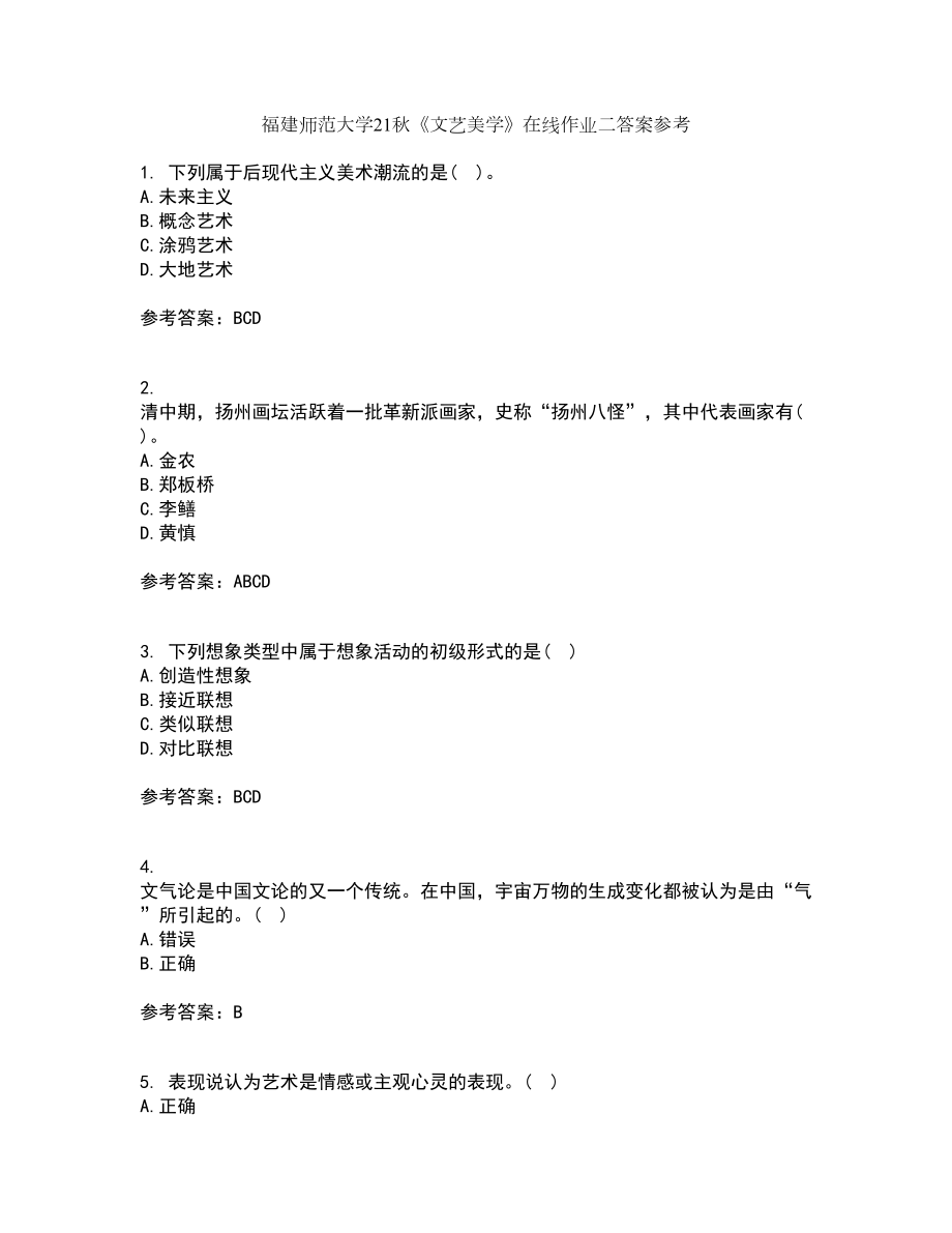 福建师范大学21秋《文艺美学》在线作业二答案参考32_第1页
