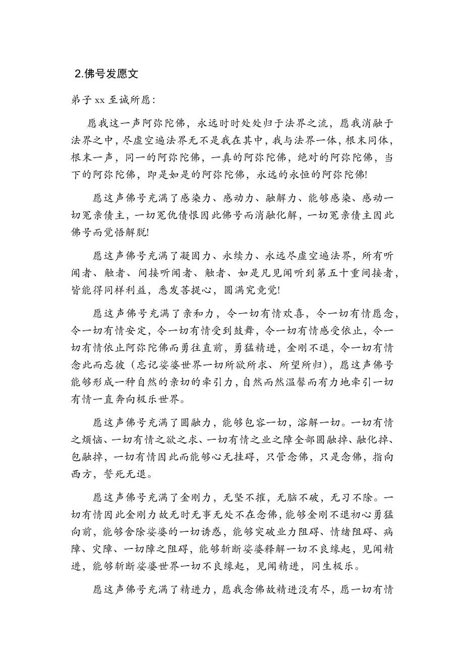 佛号发愿文_第1页