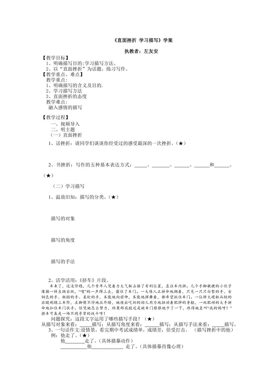 学案直面挫折学习描写_第1页