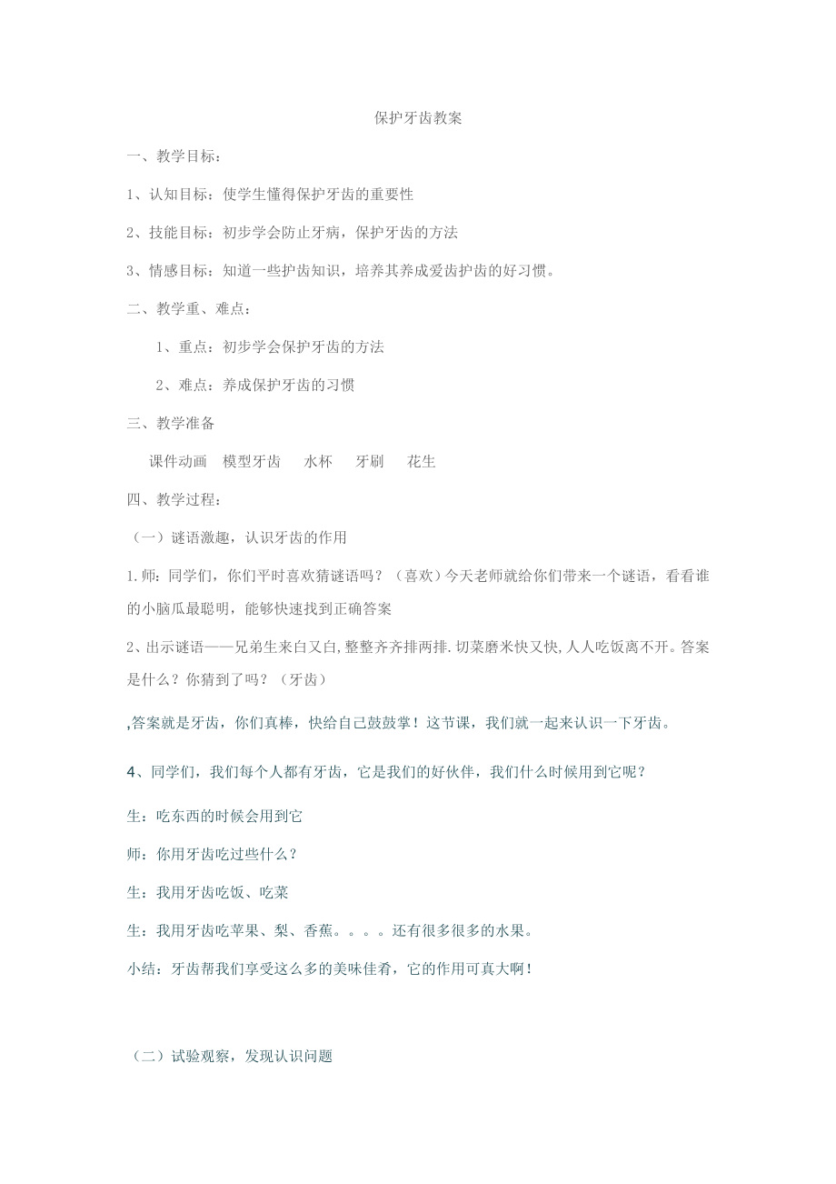 保护牙齿教案_第1页