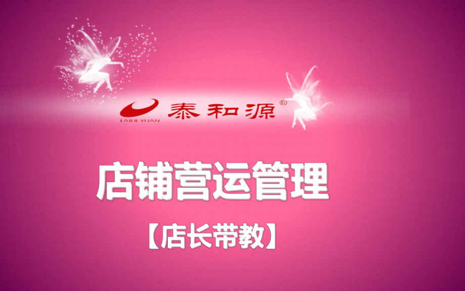 店长带教流程_第1页