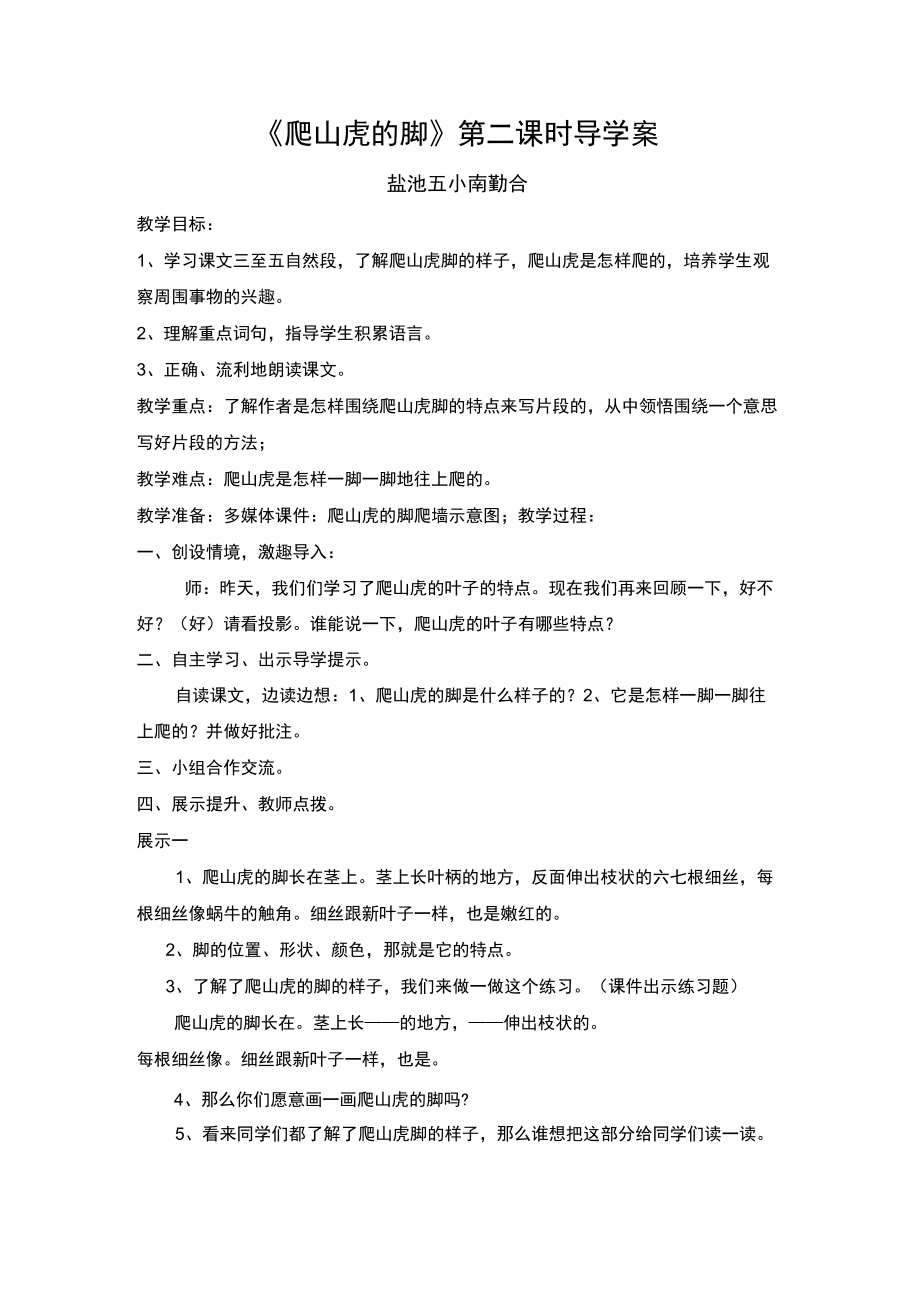 爬山虎的脚(南勤合)_第1页