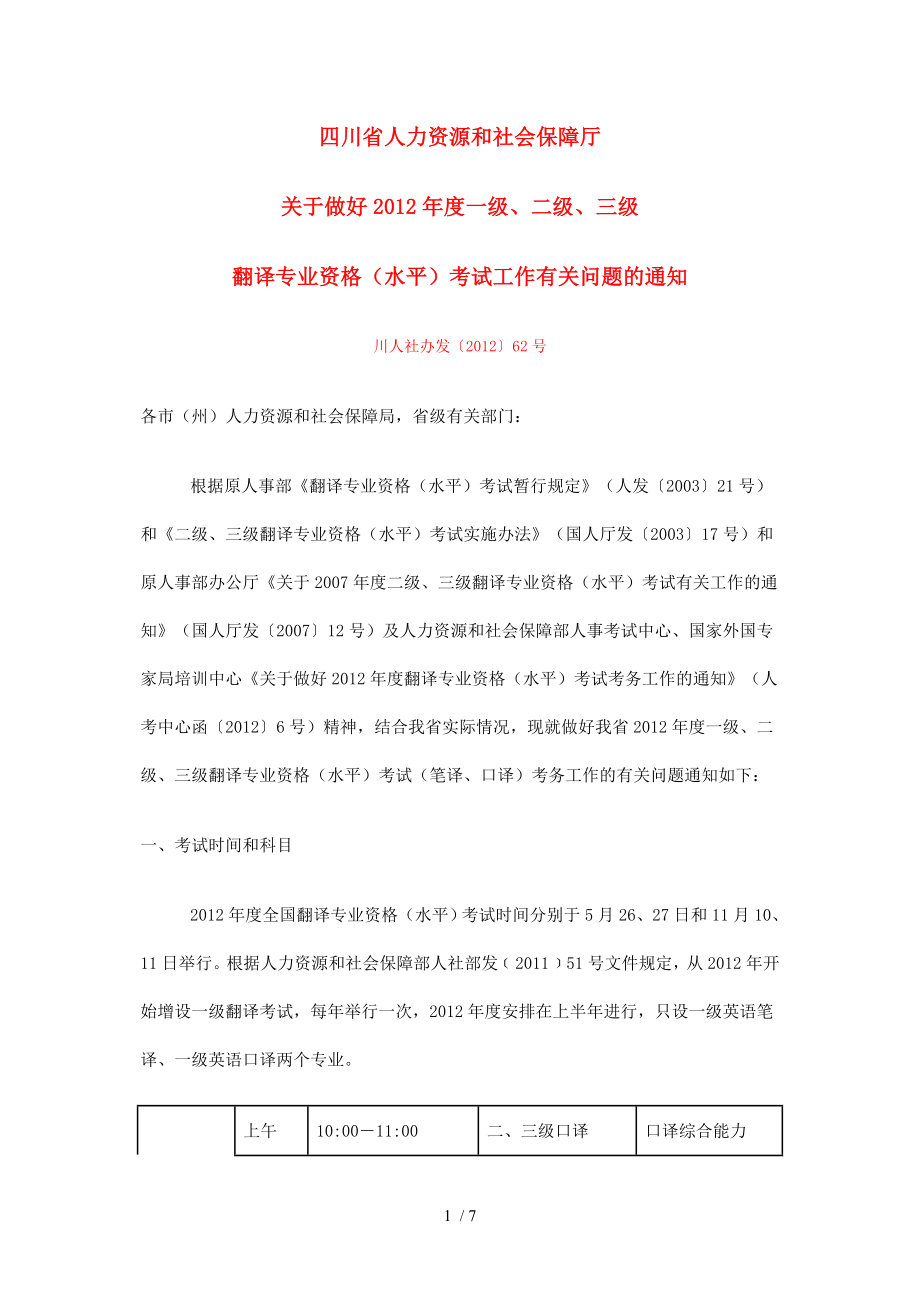 翻译专业资格(水平)考试_第1页