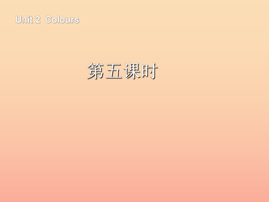 三年级英语上册Unit2Colours第五课时课件人教PEP_第1页