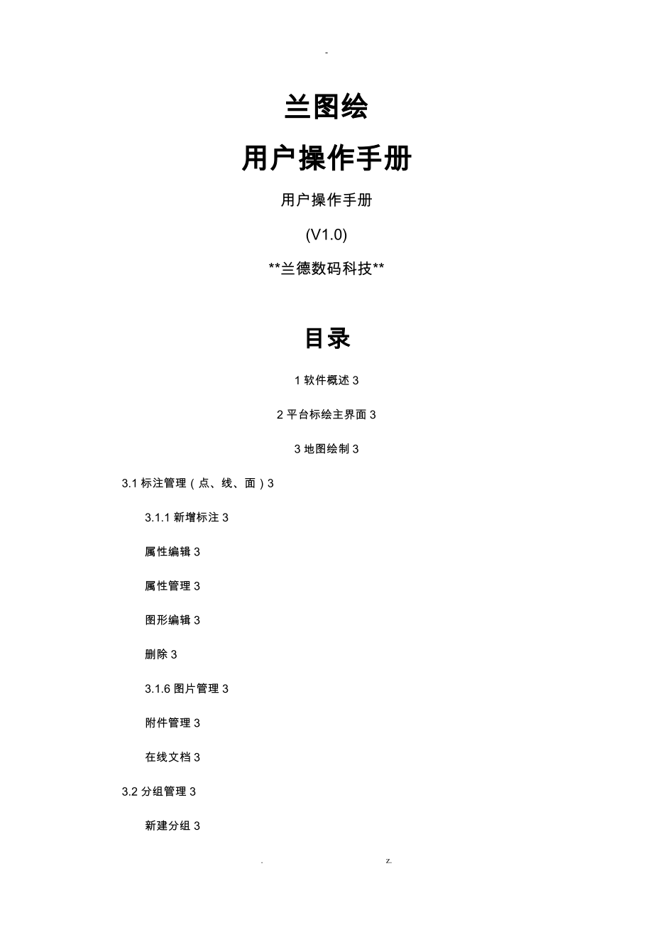 兰图绘用户手册_第1页