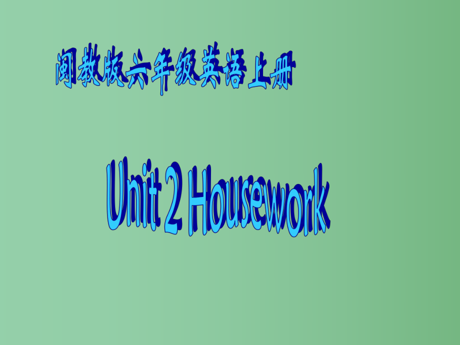 六年级英语上册 Unit 2（2）课件 闽教版_第1页