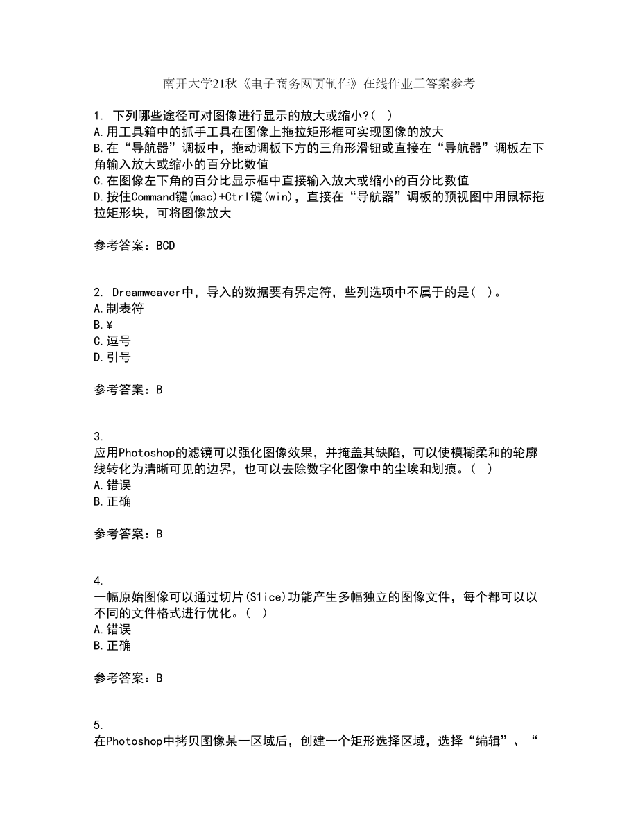南开大学21秋《电子商务网页制作》在线作业三答案参考65_第1页
