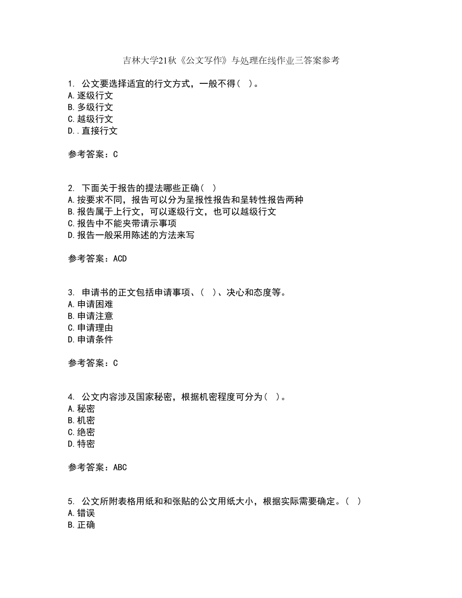 吉林大学21秋《公文写作》与处理在线作业三答案参考90_第1页