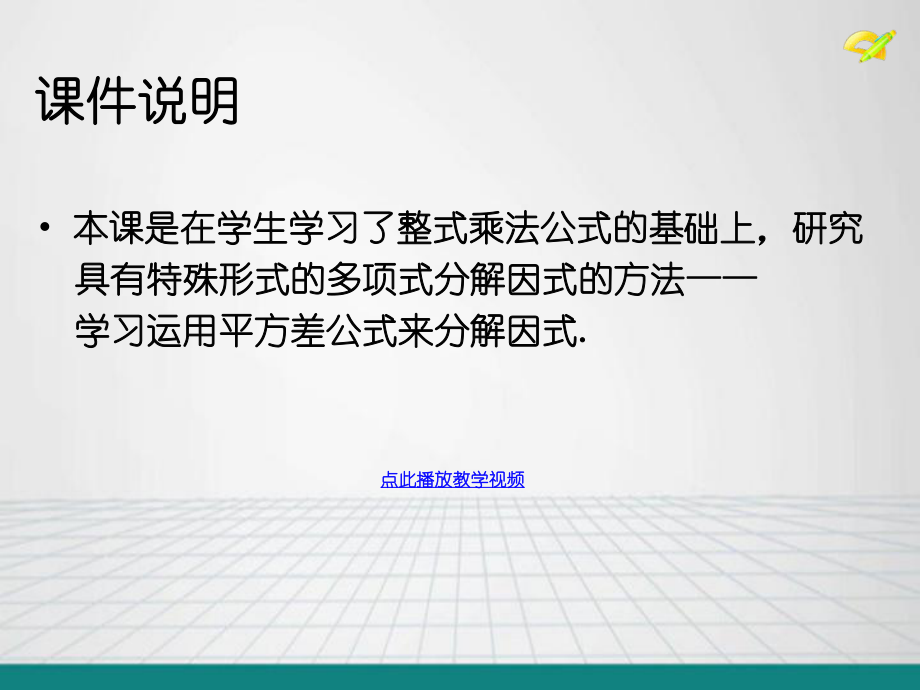 因式分解讲义新人教八级上册_第1页