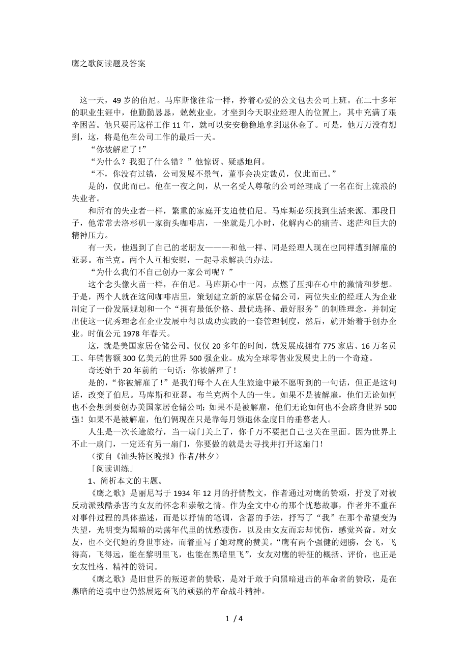 鹰之歌阅读题及答案_第1页