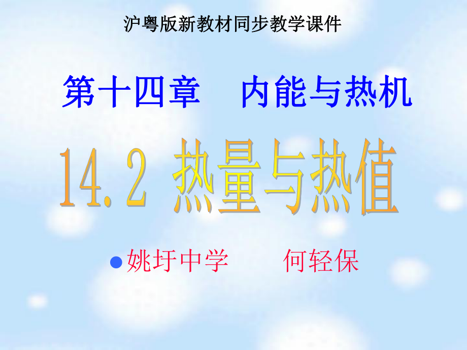 内能与热机教学_第1页