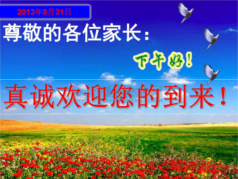 六年级开学家长会课件_第1页