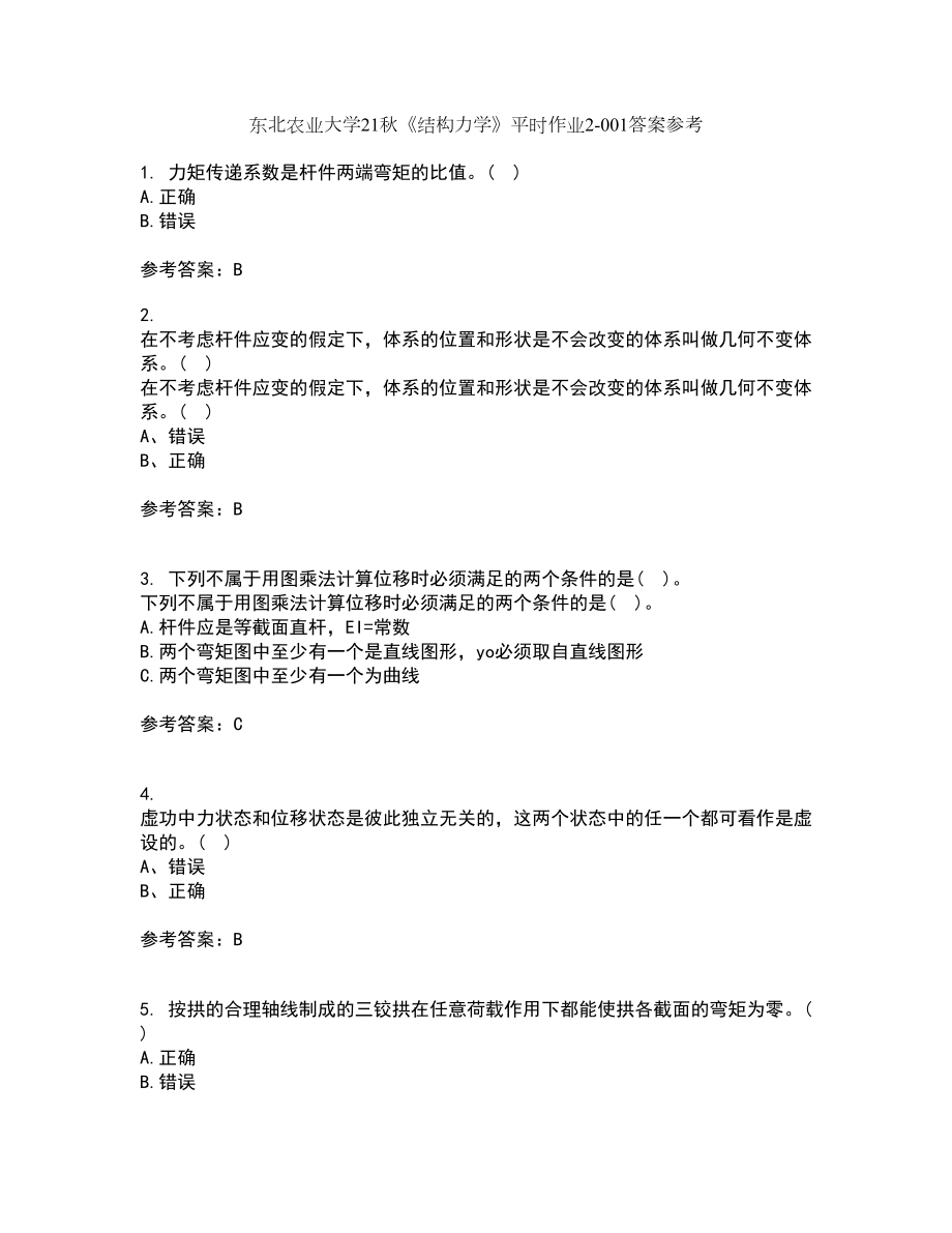 东北农业大学21秋《结构力学》平时作业2-001答案参考100_第1页