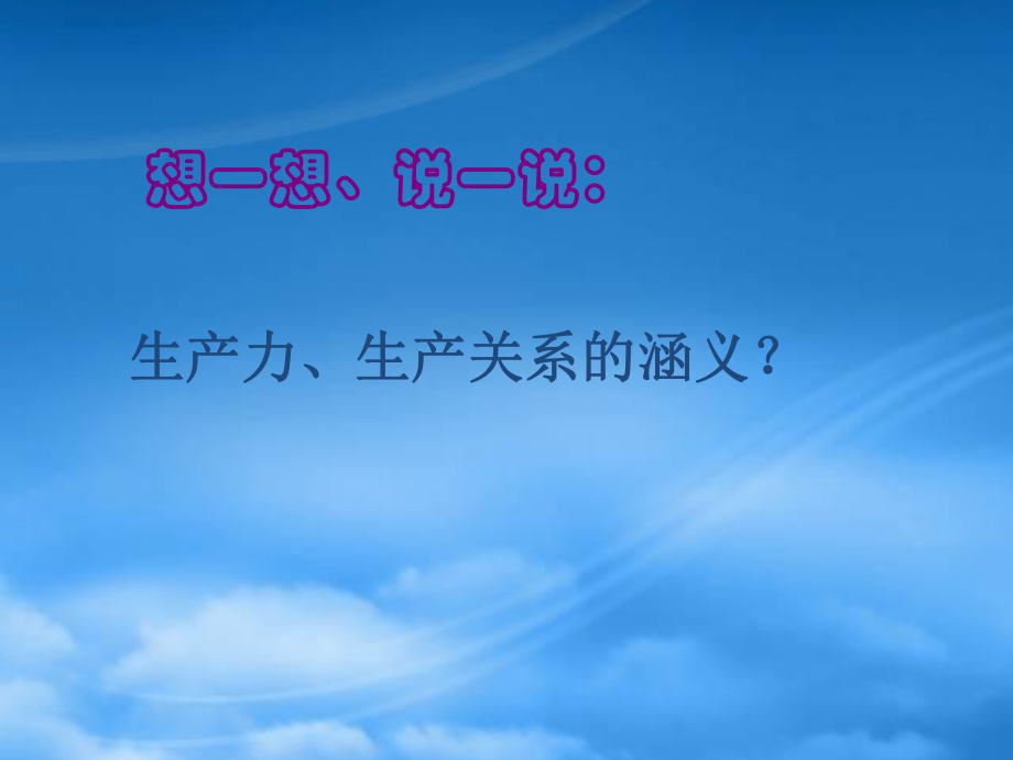 社会主义初级阶段的经济制度和社会主义市场经济_第1页