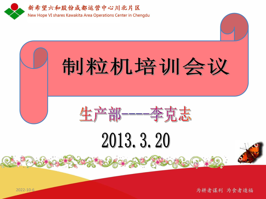 制粒机培训资料_第1页
