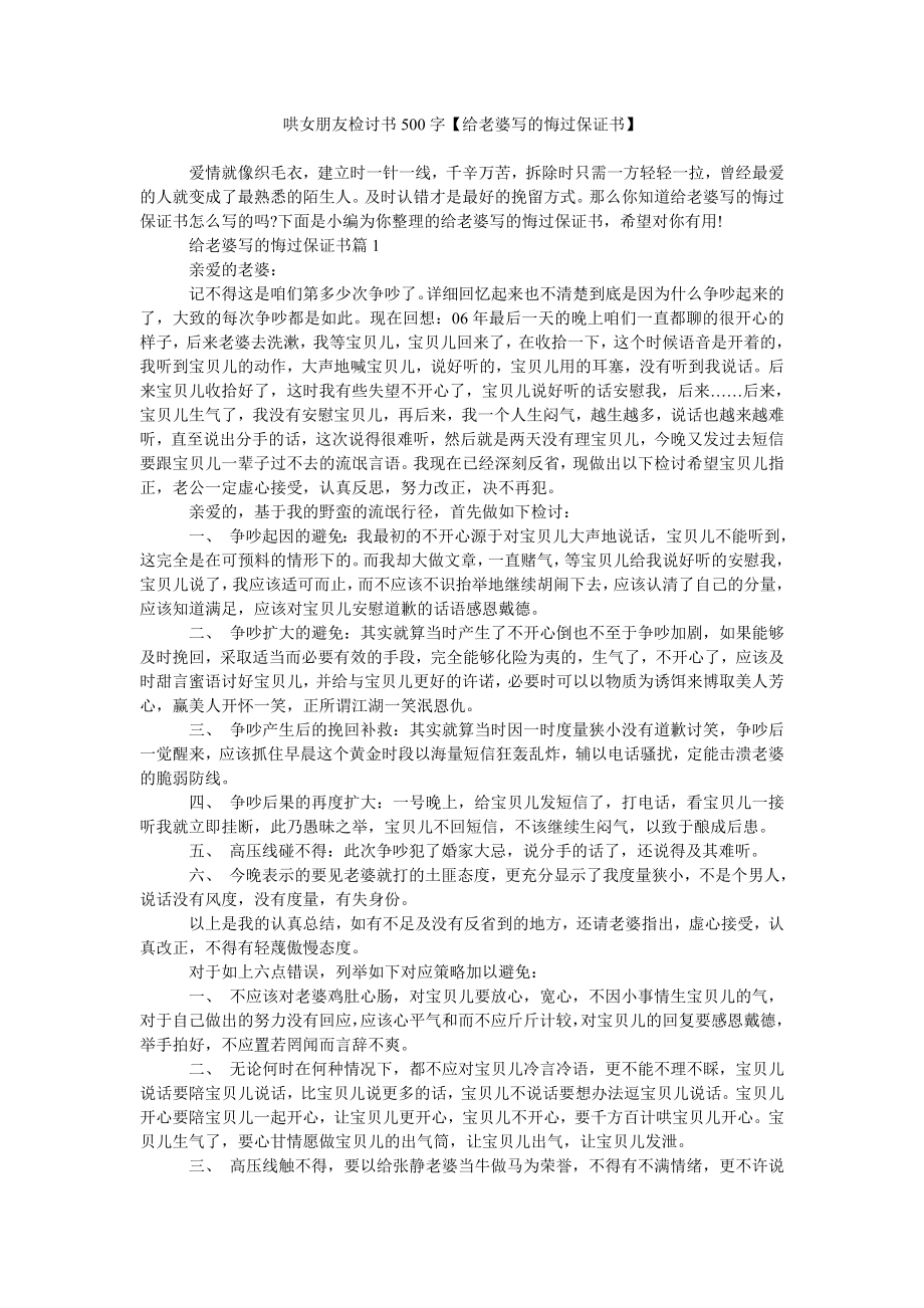 哄女朋友检讨书500字【给老婆写的悔过保证书】_第1页