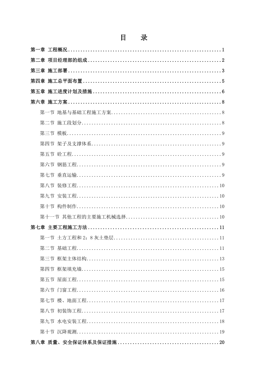 模样车间工程施工组织设计方案_第1页